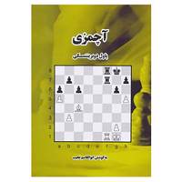 کتاب آچمزی اثر پاول دوبرینتسکی