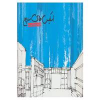 کتاب اسکیس های سریع اثر شیما واحدپرست کلور