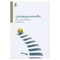 کتاب ده گام ساده به سوی خوشبختی اثر آرتور کالیاندرو،بری لنسون