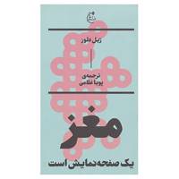 کتاب مغز یک صفحه نمایش است اثر ژیل دلوز