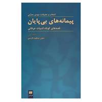 کتاب زبان و ادبیات36