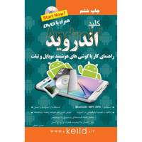 کتاب کلید اندروید اثر حسن نجفی
