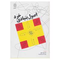 کتاب اصول بنیادی خرد اثر ادوارد دوبونو