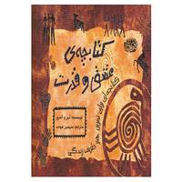 کتاب کتابچه ی عشق و قدرت اثر لین و.اندروز