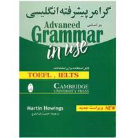 کتاب زبان Advanced Grammar In Use اثر مارتین هوینگز Advanced Grammar In Use