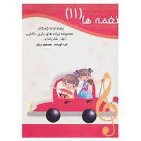 کتاب نغمه ها11