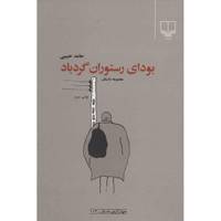کتاب بودای رستوران گردباد اثر حامد حبیبی