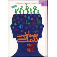 کتاب فنون شناخت درمانی اثر رابرت ل. لیهی Cognitive Therapy Techniques: a Practitioners Guide