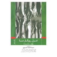 کتاب پازل شعر امروز 1