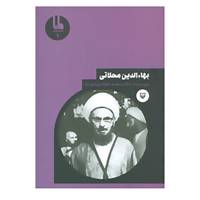 کتاب شخصیت های مانا 9 اثر محمدجواد مرادی نیا