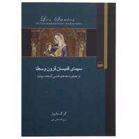 کتاب سیمای قدیسان قرون وسطا اثر گرگ بازول