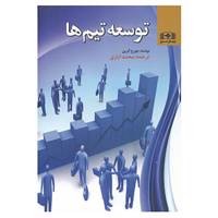 کتاب توسعه تیم ها اثر جورج گرین