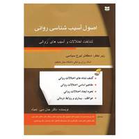 کتاب اصول آسیب شناسی روانی اثر جان سی.نمیاه