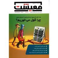 مجله معیشت - دی 1394 Maeshat Magazine - No 16