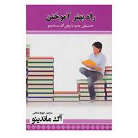 کتاب راه بهتر آموختن اثر آگ ماندینو