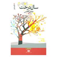 کتاب رمان ایرانی اثر ضحی کاظمی