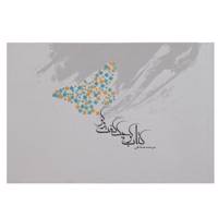 کتاب کوچک گفت ‌و ‌گو اثر مرسده صادقی