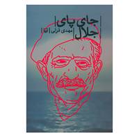 کتاب جای پای جلال اثر مهدی قزلی