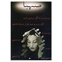 کتاب صهبا اثر اورانوس ریاضی