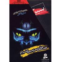 کتاب قصه های سرزمین اشباح اثر دارن شان - دوازده جلدی The Saga Of Darren Shan