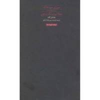 کتاب سوزان سونتاگ اثر جاناتان کات