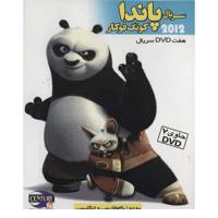 مجموعه انیمیشن پاندای کونگ فو کار اثر مارک آزبرن Kung Fu Panda Series By Mark Osborne