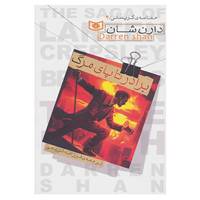 کتاب حماسه ی کرپسلی 4 اثر دارن شان