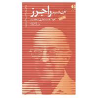 کتاب بزرگان روانشناسی و تعلیم و تربیت13 اثر فاطمه همتی،نرگس طالقانی