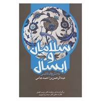 کتاب عاشقانه ها 2 اثر عبدالرحمن بن احمد جامی