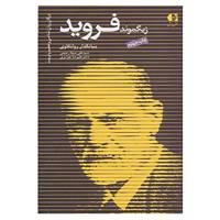 کتاب بزرگان روانشناسی و تعلیم و تربیت 6 اثر علیرضا جزایری،علی سینارحیمی