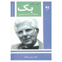 کتاب بزرگان روانشناسی و تعلیم و تربیت14 اثر سوسن افقه /