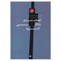 کتاب اعصاب ما و زندگی امروز اثر پزشکان متخصص روان تنی