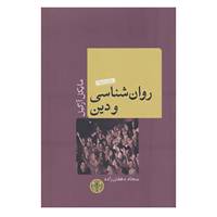 کتاب انسان و روان 2 اثر مایکل آرگیل