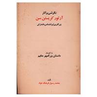 کتاب نگرشی بر آثار آرتور کریستن سن اثر محمدرسول فرهنگ خواه