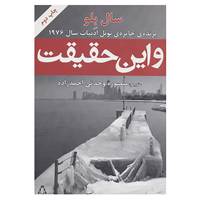 کتاب و این حقیقت اثر سال بلو