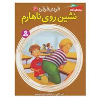 کتاب فردی فرفره 4 اثر ابی کلاین