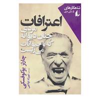 کتاب شاهکارهای 5 میلی متری 1 اثر چارلز بوکوفسکی