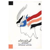 کتاب آبی ترین چشم اثر تونی موریسون