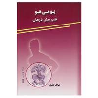 کتاب یومی هو اثر جواهر باقری