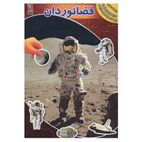 کتاب اکتشاف فضا 1 اثر کاترین بولاک