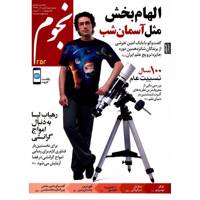 مجله نجوم - آبان و آذر 1394 Nojoom Magazine - Aban And Azar 1394