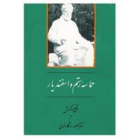 کتاب گنجینه ادب فارسی 6 اثر ابوالقاسم فردوسی