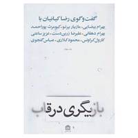 کتاب بازیگری در قاب اثر رضا کیانیان