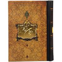 کتاب دیوان حافظ