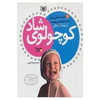 کتاب مجموعه کوچولوی شاد
