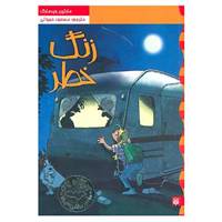 کتاب کارآگاه نلی 3 اثر مارتین ویدمارک