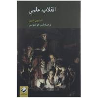 کتاب انقلاب علمی اثر استیون شیپن