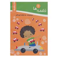 کتاب سی دی نغمه ها 2