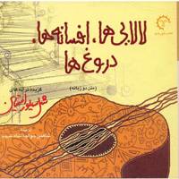 کتاب لالایی ها، افسانه ها، دروغ ها اثر شل سیلوراستاین The Collected Ballads of Shell Silverstein