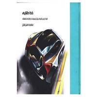 کتاب خط طلایی اثر مهدی اصل فلاح